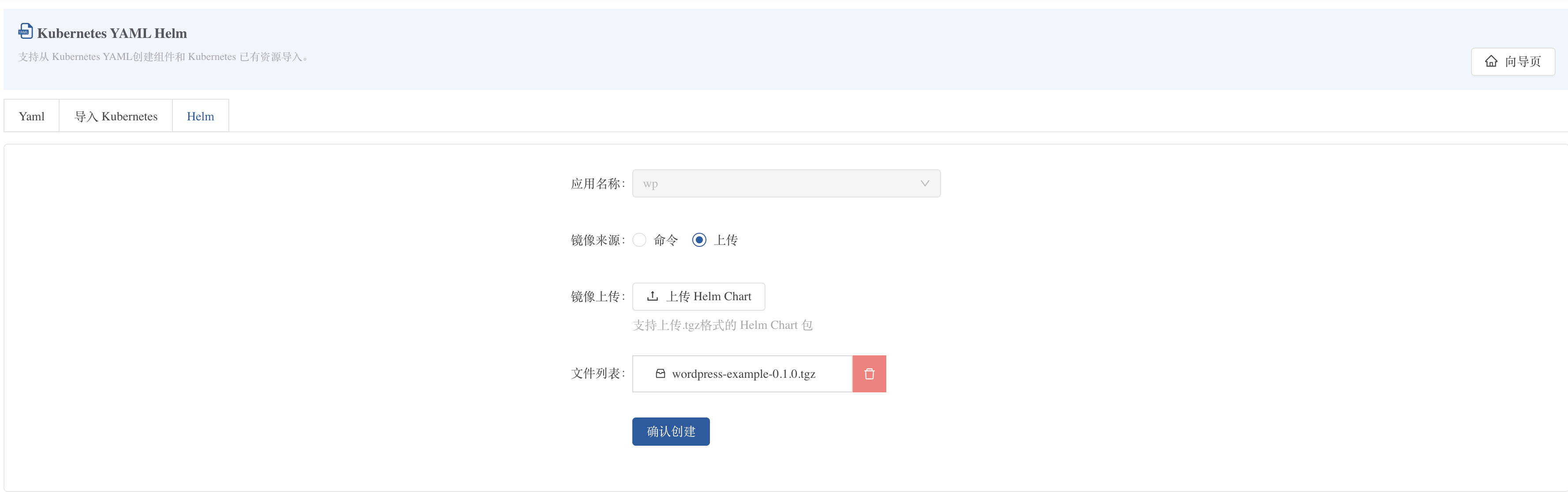 Helm 上传部署