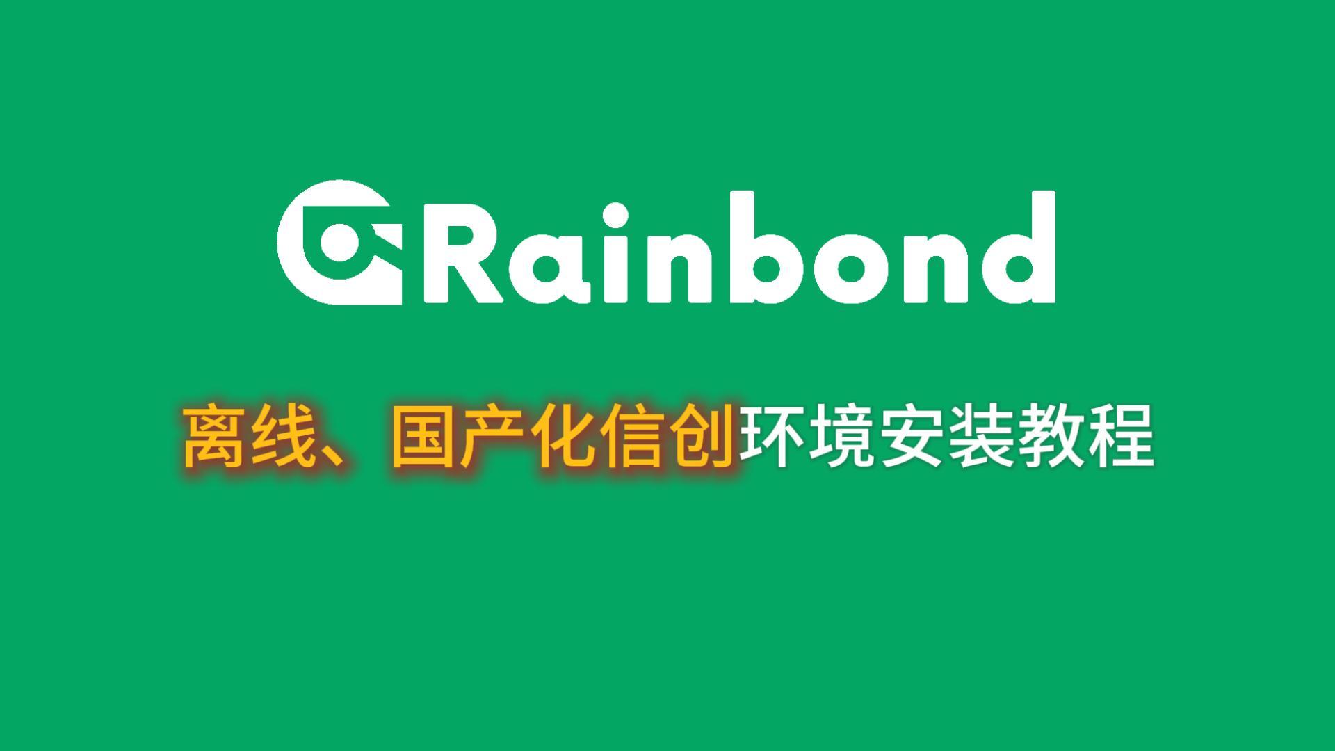 离线、信创安装视频封面