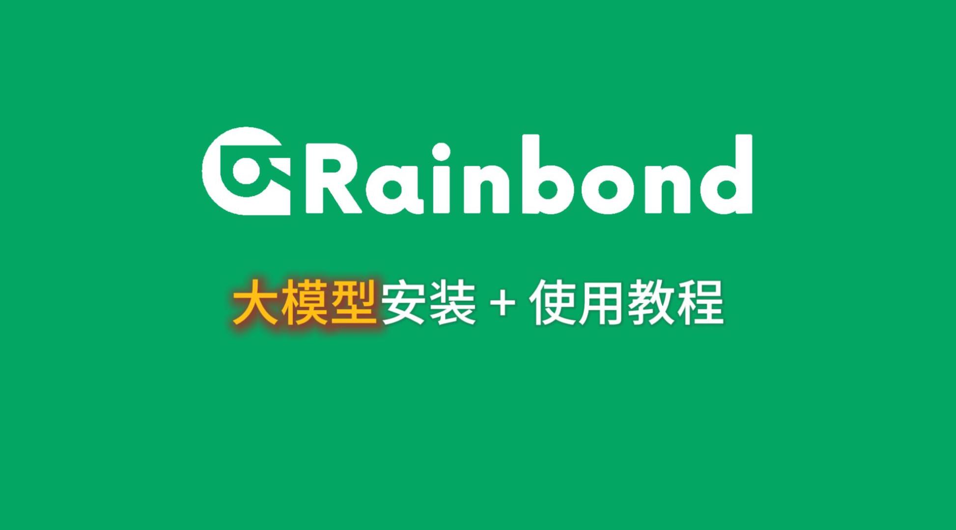 大模型安